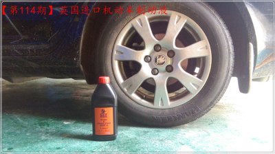 教你更換制動液--評測凱帕斯制動液